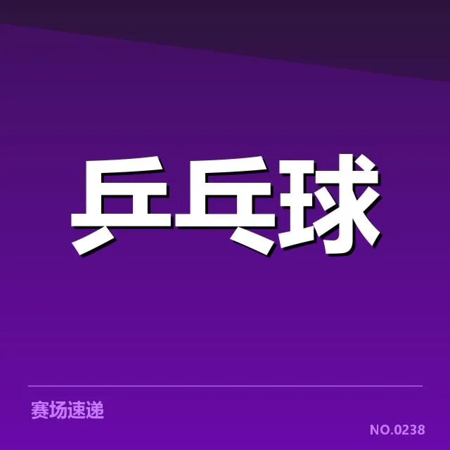 最新确认的排名变动情况