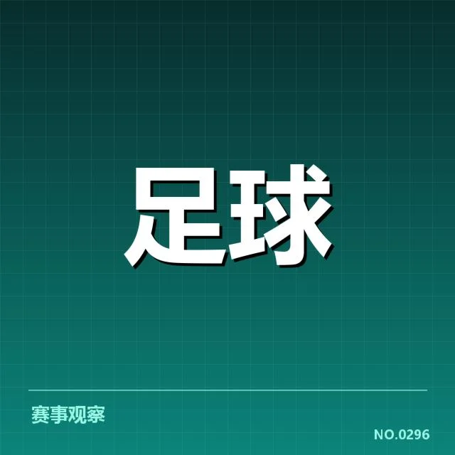 已有确定的保级形势与关键球队名单
