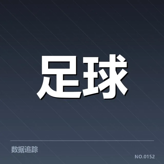 已确认的教练更换名单与赛程安排